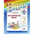 russische bücher: Афанасьева Ольга Васильевна - Английский язык. 2 класс. Учебник. В 2-х частях. Часть 1. РИТМ. ФГОС