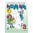 russische bücher: Репкин Владимир Владимирович - Русский язык: Учебник для 3 класса начальной школы. В 2-х частях. Часть 2