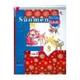 russische bücher: Старшова Тамара Ивановна - Финский язык. 3 класс. Рабочая тетрадь для учащихся общеобразовательных учреждений. ФГОС