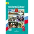 russische bücher: Боголюбов Леонид Наумович - Обществознание. 8 класс. Учебник.