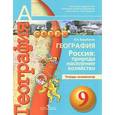 russische bücher: Барабанов Вадим Владимирович - География. Россия. Природа, население, хозяйство. 9 класс. Тетрадь-экзаменатор