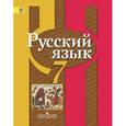 russische bücher: Рыбченкова Лидия Макаровна - Русский язык. 7 класс