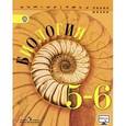 russische bücher: Калинова Галина Серафимовна - Биология. 5-6 классы. Учебник