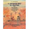 russische bücher: Ахременкова Людмила Анатольевна - К пятерке шаг за шагом, или 50 занятий с репетитором. Русский язык. 5 класс