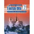 russische bücher: Селиванова Наталья Алексеевна - L'oiseau bleu 6: Cahier d'activites: Exercices en lecture et ecriture / Французский язык. 6 класс. Сборник упражнений. Чтение и письмо