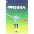 russische bücher: Глазунов Анатолий Тихонович - Физика. 11 класс. Углубленный уровень. Учебник