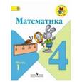 russische bücher: Моро Мария Игнатьевна - Математика. 4 класс. Учебник В 2 частях. Часть 1
