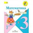 russische bücher: Моро Мария Игнатьевна - Математика. 3 класс. Учебник. В 2 частях. Часть 1