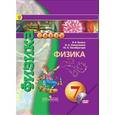 russische bücher: Белага Виктория Владимировна - Физика. 7 класс. Учебник