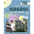 russische bücher: Кондрашова Надежда Азариевна - Espanol 9: Libro del alumno. Испанский язык. 9 класс. Учебник