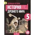 russische bücher: Годер Георгий Израилевич - Всеобщая история. История Древнего мира. 5 класс. Учебник
