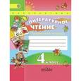 russische bücher: Коти Татьяна Юрьевна - Литературное чтение. 4 класс. Творческая тетрадь