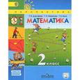 russische bücher: Дорофеев Георгий Владимирович - Математика. 2 класс. Учебник. Часть 2