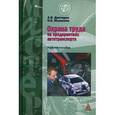russische bücher:  - Охрана труда на предприятиях автотранспорта