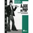 russische bücher: Дари К., Бринзаре Б., Черчез-Тоза, Бусика М. - AJAX и PHP. Разработка динамических веб-приложений