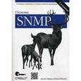 russische bücher: Шмидт К., Мауро Д. - Основы SNMP