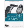 russische bücher: Мишель Е. Дэвис, Джон А. Филлипс - Изучаем PHP и MySQL