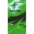 russische bücher:  - Россия 2015. Статистический справочник