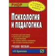 russische bücher: Александр Кравченко - Психология и педагогика