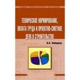 russische bücher: Либерман И.А. - Техническое нормирование, оплата труда и проектно-сметное дело в строительстве