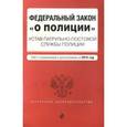 russische bücher:  - Федеральный закон "О полиции"