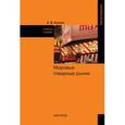 russische bücher: Хохлов А.В. - Мировые товарные рынки: Учебное пособие.