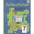 russische bücher: Тищенко Алексей Тимофеевич - Технология. Индустриальные технологии. 7 класс. Учебник