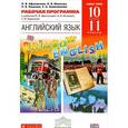 russische bücher: Афанасьева Ольга Васильевна - Английский язык. 10-11 классы. Базовый уровень. Рабочая программа