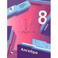 russische bücher: Мерзляк Аркадий Григорьевич - Алгебра. 8 класс. Учебник. ФГОС