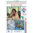 russische bücher: Кузин Владимир Сергеевич - Изобразительное искусство. 4 класс. Учебник. РИТМ. ФГОС