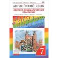 russische bücher: Афанасьева Ольга Васильевна - Английский язык. 7 класс. Лексико-грамматический практикум. Вертикаль. ФГОС