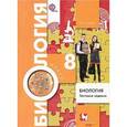russische bücher: Солодова Елена Александровна - Биология. 8 класс. Тестовые задания. Дидактические материалы