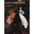 russische bücher: Астахов Ю. А. - Карл Брюллов. Живопись