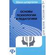 russische bücher: Руденко А.М. - Основы психологии и педагогики