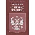 russische bücher:  - Конвенция "О правах ребенка"...