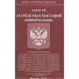 russische bücher:  - Закон Российской Федерации "О средствах массовой информации"