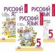 russische bücher: Граник Генриетта Григорьевна - Русский язык. 5 класс. Учебник для общеобразовательных организаций. В 3-х частях (комплект)