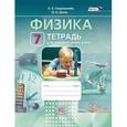 russische bücher: Генденштейн Лев Элевич - Физика. 7 класс. Тетрадь для лабораторных работ. Учебное пособие. ФГОС