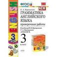 russische bücher: Барашкова Елена Александровна - Английский язык. 3 класс. Проверочные работы к учебнику И. Н. Верещагиной