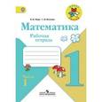 russische bücher: Моро Мария Игнатьевна - Математика. 1 класс. Рабочая тетрадь. В 2-х частях. Часть 1. ФГОС