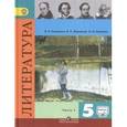 russische bücher: Коровина Вера Яновна - Литература. 5 класс. Учебник. В 2-х частях. Часть 1. ФГОС