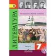 russische bücher: Коровина Вера Яновна - Литература. 7 класс. Учебник. В 2-х частях. Часть 2. ФГОС