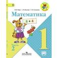 russische bücher: Моро Мария Игнатьевна - Математика. 1 класс. Часть 2