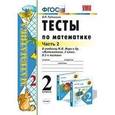 russische bücher: Рудницкая Виктория Наумовна - Математика. 2 класс. Тесты. Часть 2