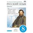 russische bücher: Пичугов Юрий Степанович - Русский язык. Практика. 8 класс. Учебник. Вертикаль. ФГОС