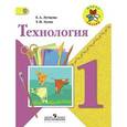 russische bücher: Лутцева Елена Андреевна - Технология. 1 класс. Учебник