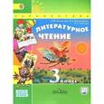 russische bücher: Климанова Людмила Федоровна - Литературное чтение. 3 класс. Учебник. В 2 частях. Часть 2
