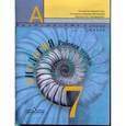 russische bücher: Пасечник Владимир Васильевич - Биология. 7 класс. Рабочая тетрадь