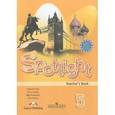russische bücher: Ваулина Юлия Евгеньевна - Spotlight 5: Teacher's Book / Английский язык. 5 класс. Книга для учителя