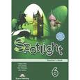 russische bücher: Ваулина Юлия Евгеньевна - Spotlight 6: Teacher's Book / Английский язык. 6 класс. Книга для учителя